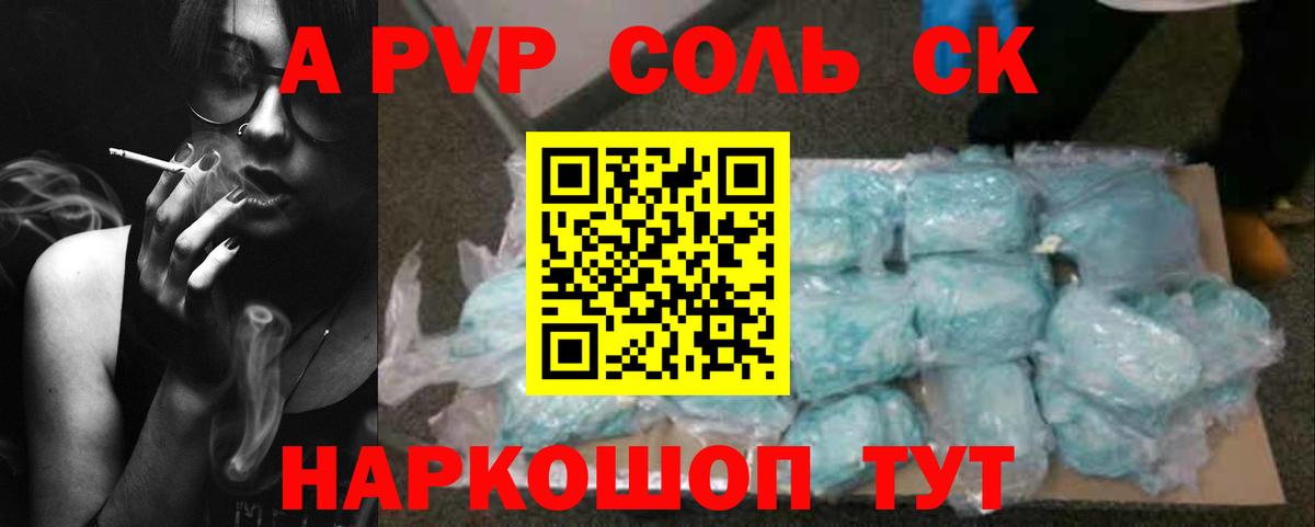 купить закладку  Вход с VPN  А ПВП Crystall  Alpha PVP  APVP мука  Прохладный  APVP СК КРИС 