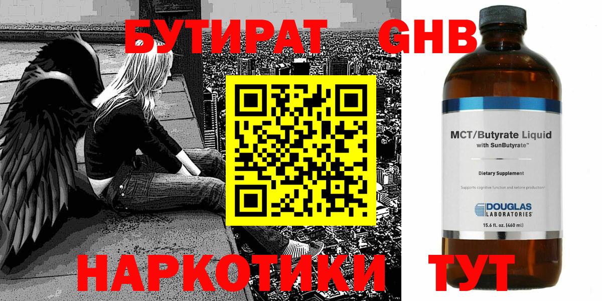 БУТИРАТ бутик Прохладный