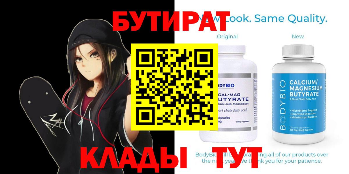 Бутират Butirat  Вход с VPN  Прохладный 