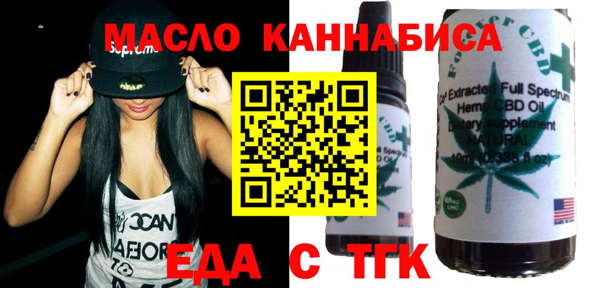 Еда ТГК марихуана  Вход с VPN  Прохладный 