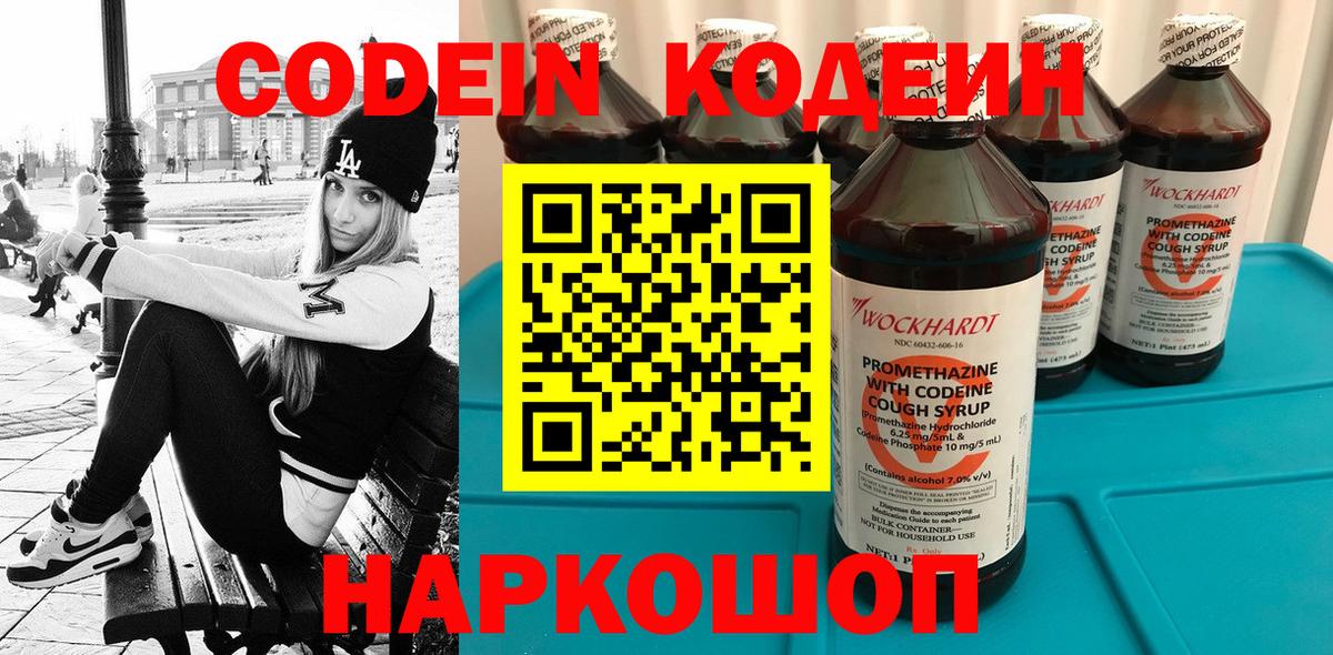 Кодеин Purple Drank Прохладный
