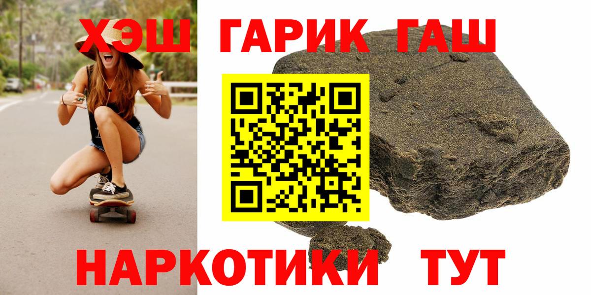 ГАШ гашик Прохладный