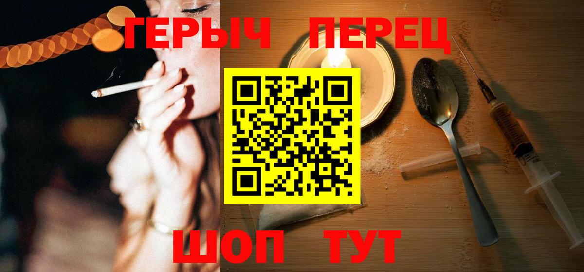 ГЕРОИН герыч Прохладный
