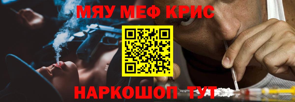 Мефедрон кристаллы Прохладный