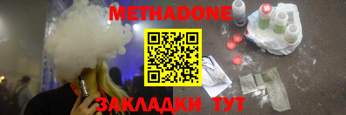 МЕТАДОН VHQ  Метадон methadone  Вход с VPN  Прохладный 
